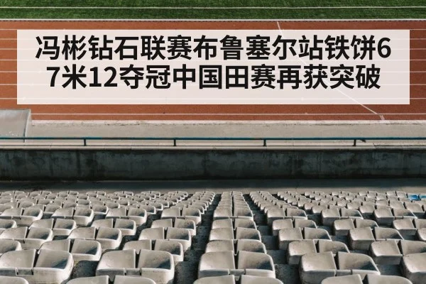track and field stadium