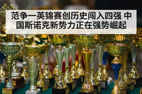snooker tournament trophy