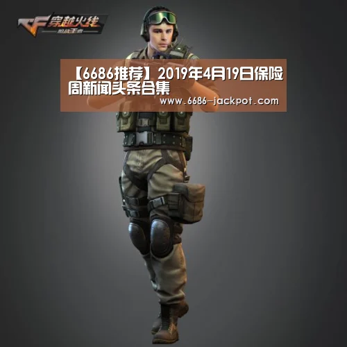 6686推荐